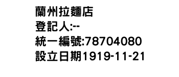 IMG-蘭州拉麵店