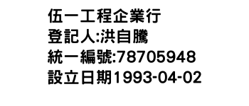 IMG-伍一工程企業行