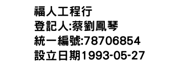 IMG-福人工程行