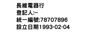 IMG-長維電器行