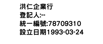 IMG-洪仁企業行