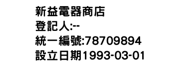 IMG-新益電器商店