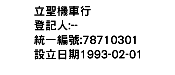 IMG-立聖機車行