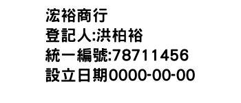 IMG-浤裕商行