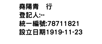 IMG-堯陽青菓行