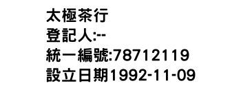 IMG-太極茶行