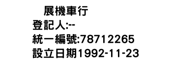 IMG-滙展機車行
