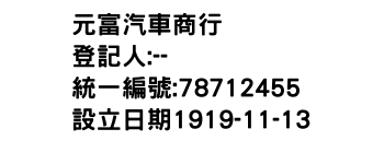 IMG-元富汽車商行