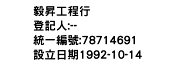 IMG-毅昇工程行