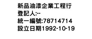 IMG-新品油漆企業工程行