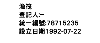 IMG-漁筏