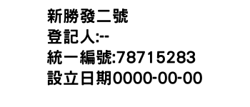 IMG-新勝發二號
