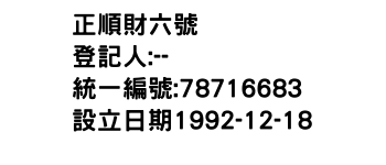 IMG-正順財六號
