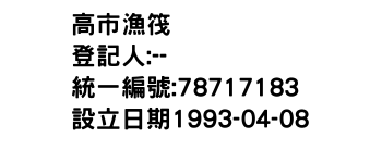 IMG-高市漁筏