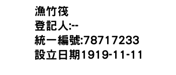 IMG-漁竹筏