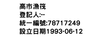 IMG-高市漁筏