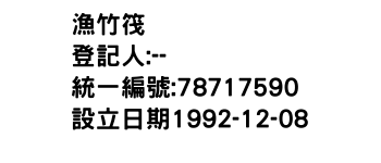 IMG-漁竹筏