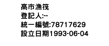 IMG-高市漁筏