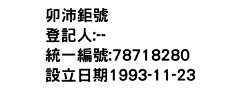 IMG-卯沛鉅號