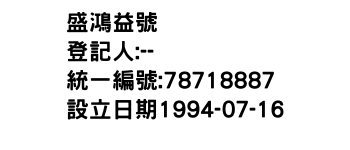 IMG-盛鴻益號