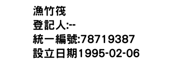 IMG-漁竹筏
