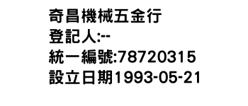 IMG-奇昌機械五金行