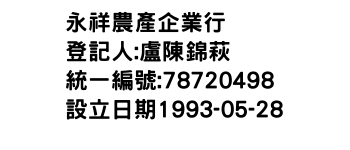 IMG-永祥農產企業行