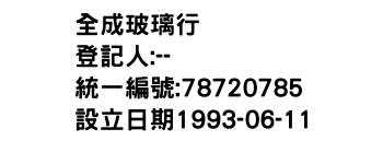 IMG-全成玻璃行