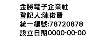 IMG-金勝電子企業社