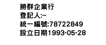 IMG-勝群企業行