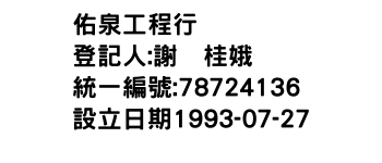 IMG-佑泉工程行