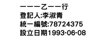 IMG-一一一乙一一行