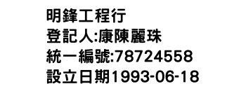 IMG-明鋒工程行