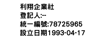 IMG-利翔企業社