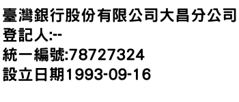 IMG-臺灣銀行股份有限公司大昌分公司
