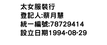 IMG-太女服裝行