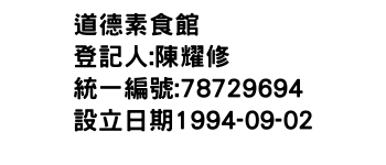 IMG-道德素食館