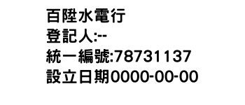 IMG-百陞水電行