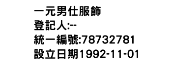 IMG-一元男仕服飾