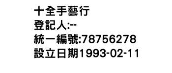 IMG-十全手藝行