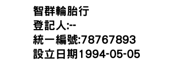 IMG-智群輪胎行
