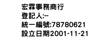 IMG-宏霖事務商行