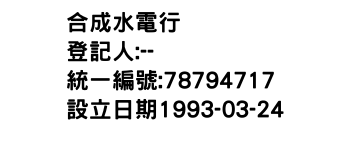 IMG-合成水電行