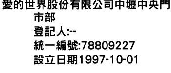 IMG-愛的世界股份有限公司中壢中央門市部