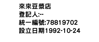 IMG-來來豆漿店