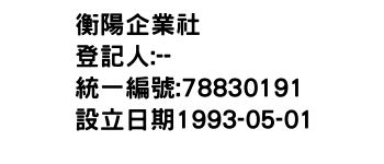 IMG-衡陽企業社