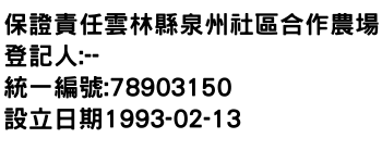 IMG-保證責任雲林縣泉州社區合作農場