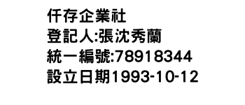 IMG-仟存企業社