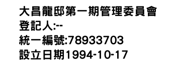 IMG-大昌龍邸第一期管理委員會