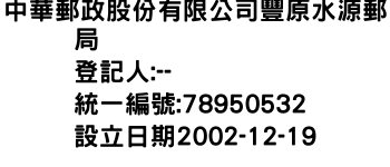 IMG-中華郵政股份有限公司豐原水源郵局